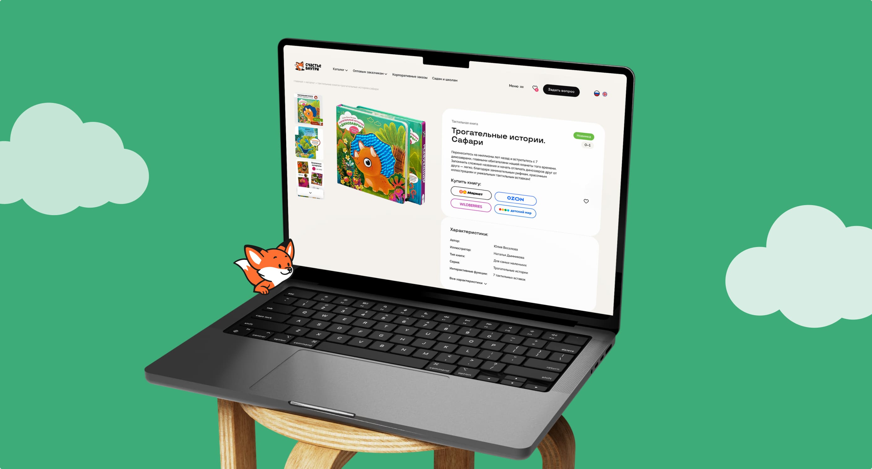 «Счастье внутри». Корпоративный сайт. Изображение 7